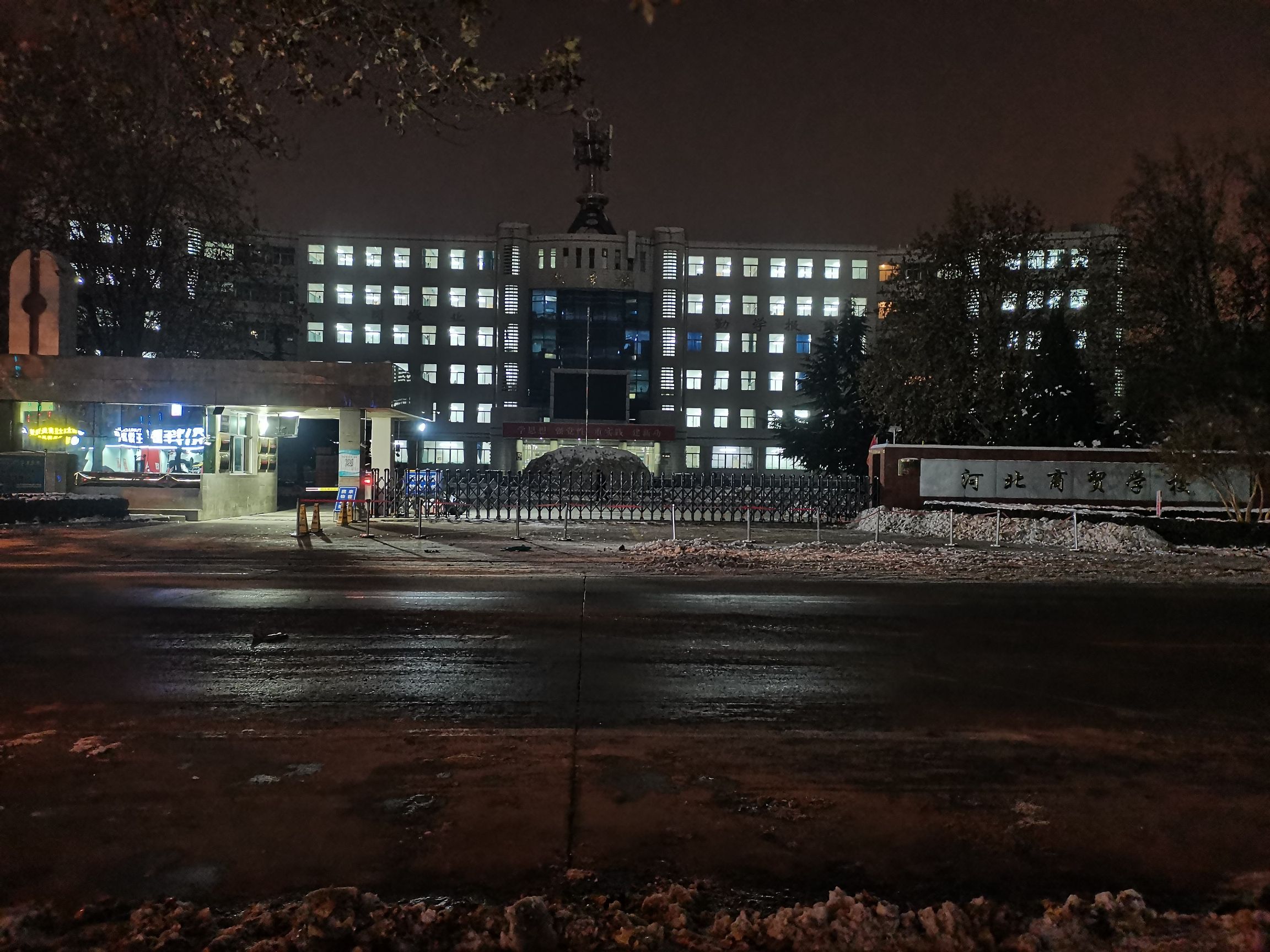 河北商贸学校