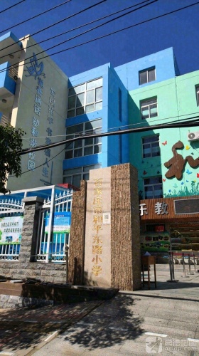 石家庄市和平东路小学
