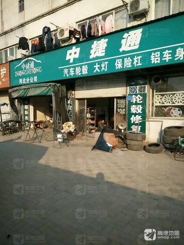 中捷通汽车低碳修复(石家庄店)
