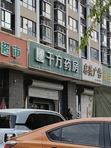 千方大药房(旗舰店)
