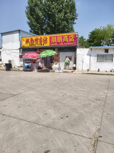 朋朋商店