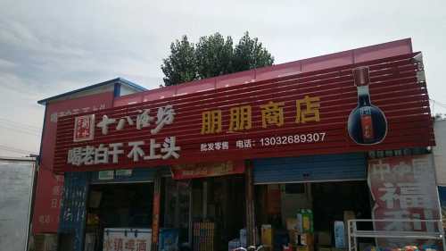 朋朋商店