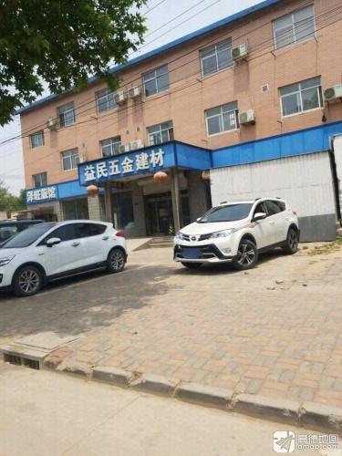 益民五金建材(扬子路店)