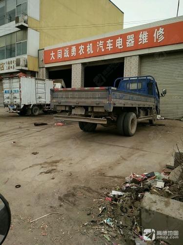 大同战勇农机汽车配件