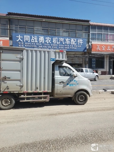 大同战勇农机汽车配件