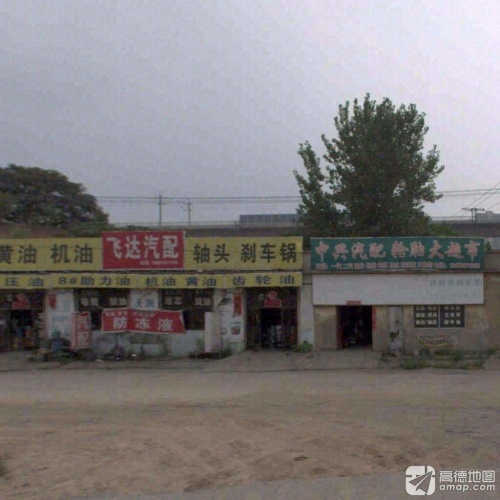 飞达汽配(富强大街店)