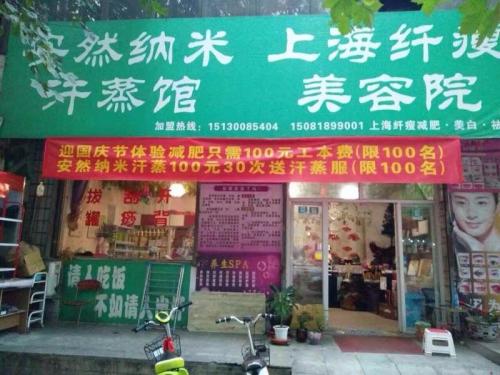 上海纤瘦美容院(岗上店)