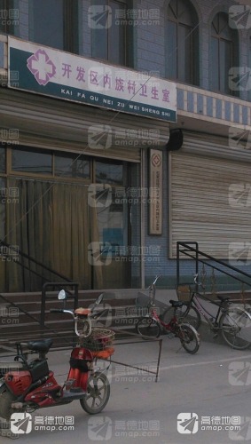 石家庄经济技术开发区内族村卫生室