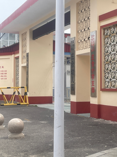 岗上学区庄合小学