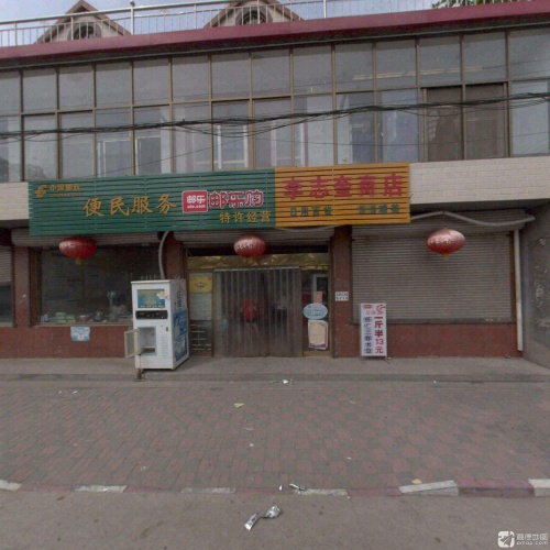 李志奎商店