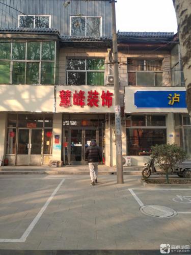 慧峰装饰瓷砖卫浴