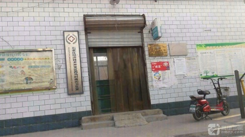 西马村南街卫生所