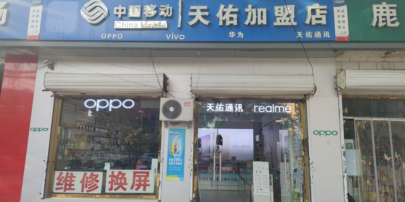 中国移动泽铭加盟店天佑通讯(朝阳大街店)