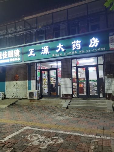 正源大药房(君乐宝路店)
