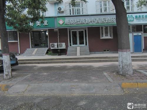 鹿泉杜颜静中西医门诊