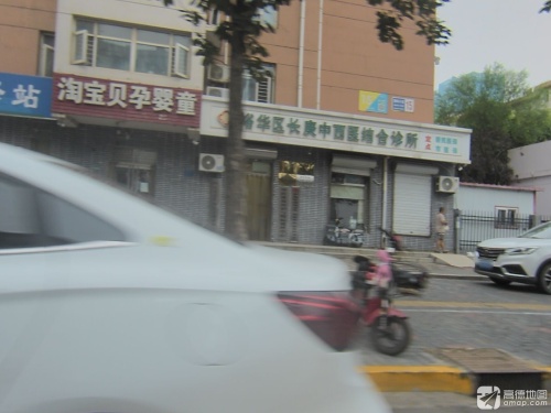 裕华区卢长庚中西医结合诊所