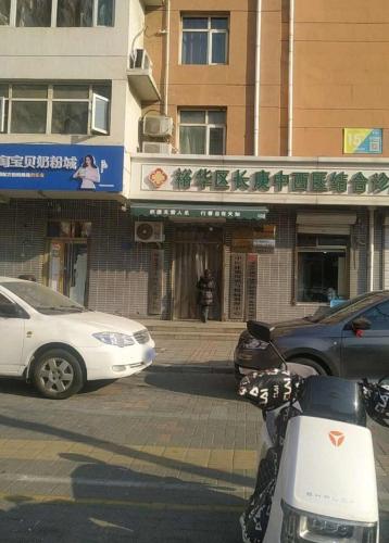 裕华区卢长庚中西医结合诊所