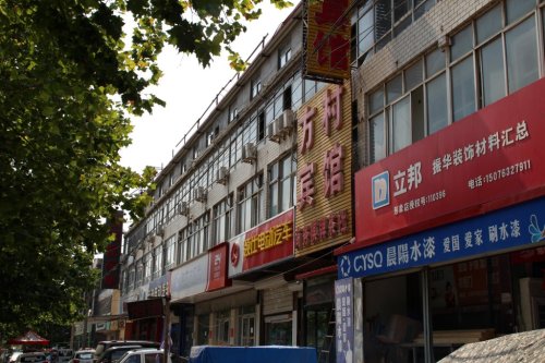 方村宾馆