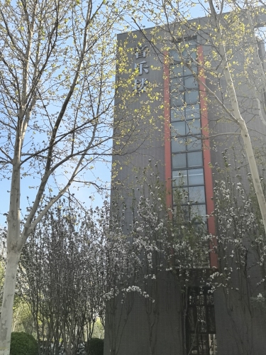 河北师范大学音乐学院