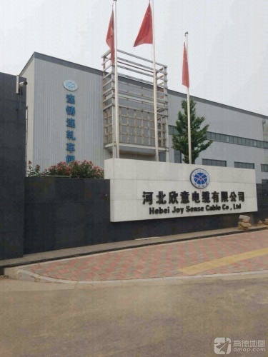 河北欣意电缆有限公司