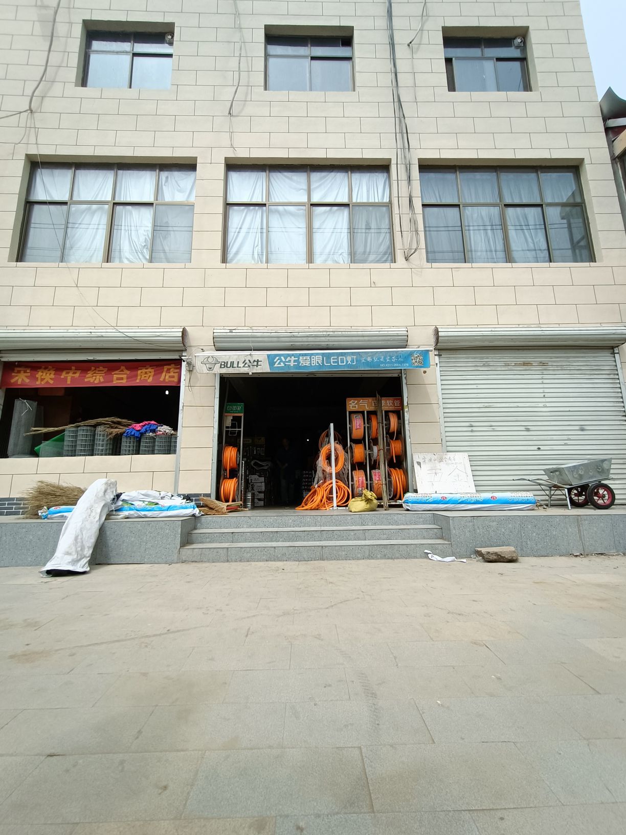 宋换中综合商店(元氏聊村店)
