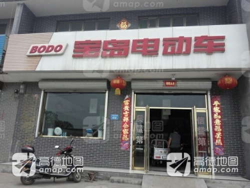 宝岛电动车(红旗北大街店)