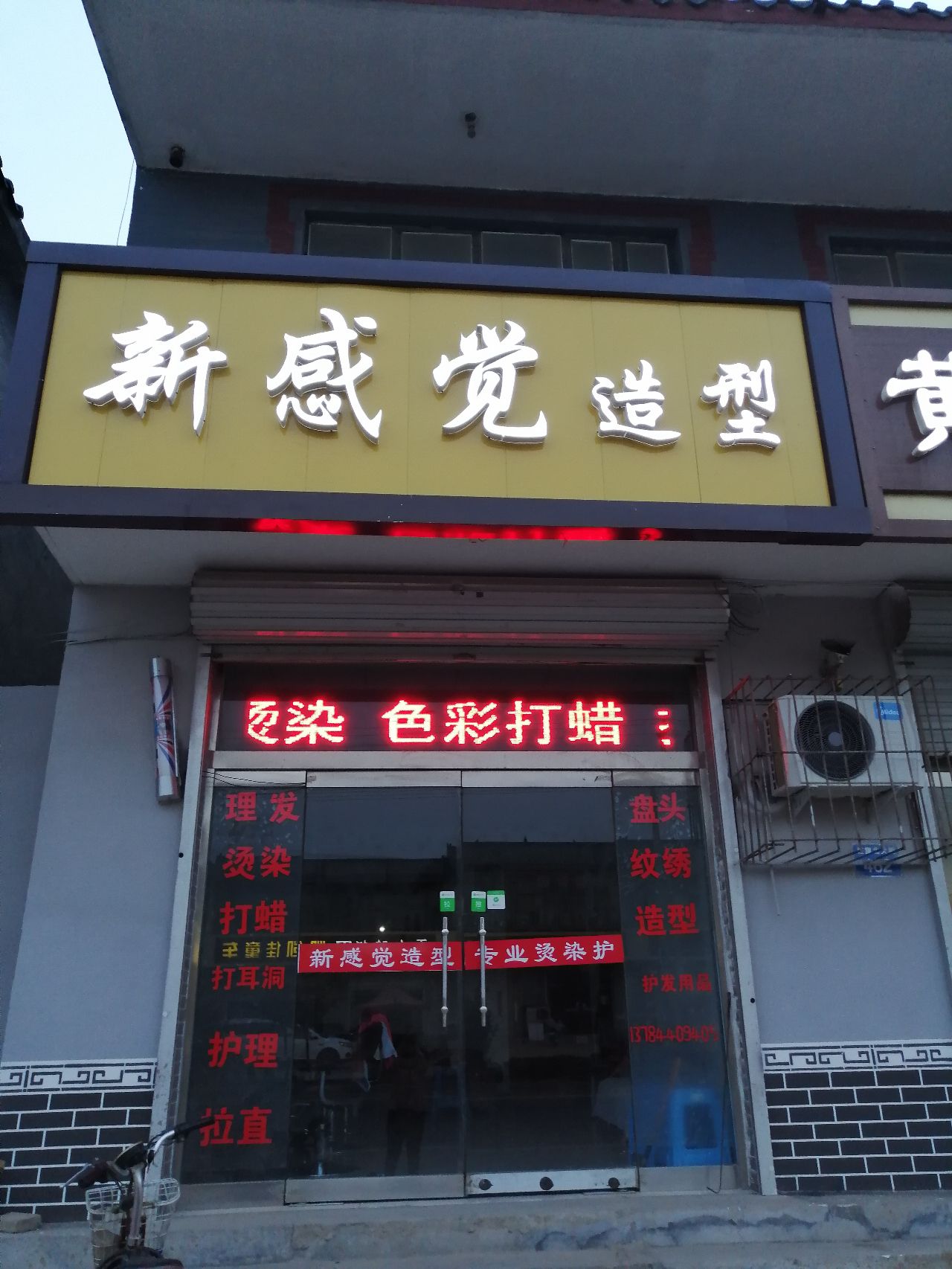 新感觉造型