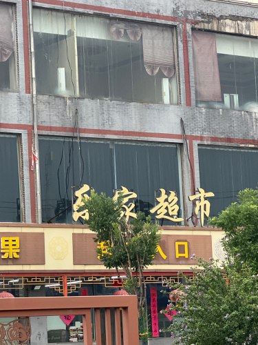 乐家购物广场