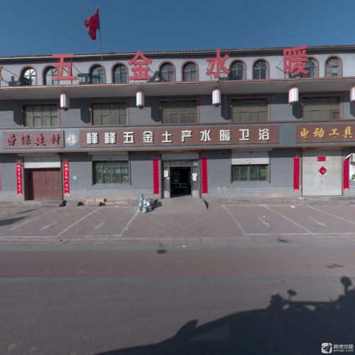 峰峰五金水暖