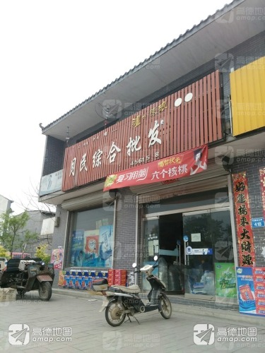月民综合批发