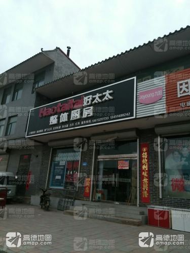 好太太整体厨房(红旗北大街店)