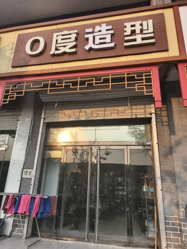 0度造型