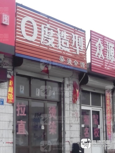 0度造型