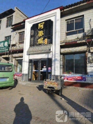 阿美妮饭店