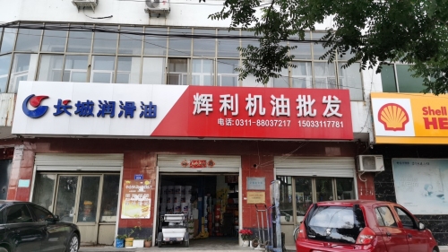 辉利机油批发