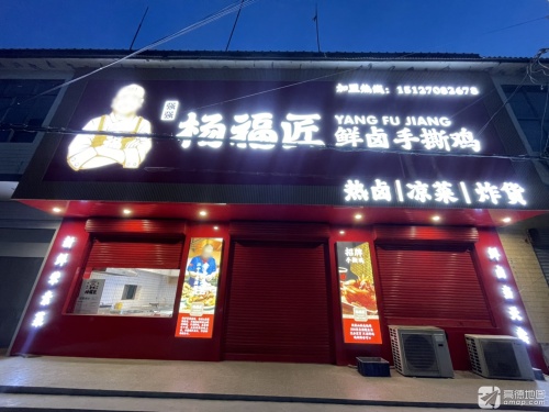 杨福匠鲜卤手撕鸡