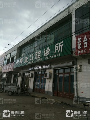 精益口腔诊所(青石线店)
