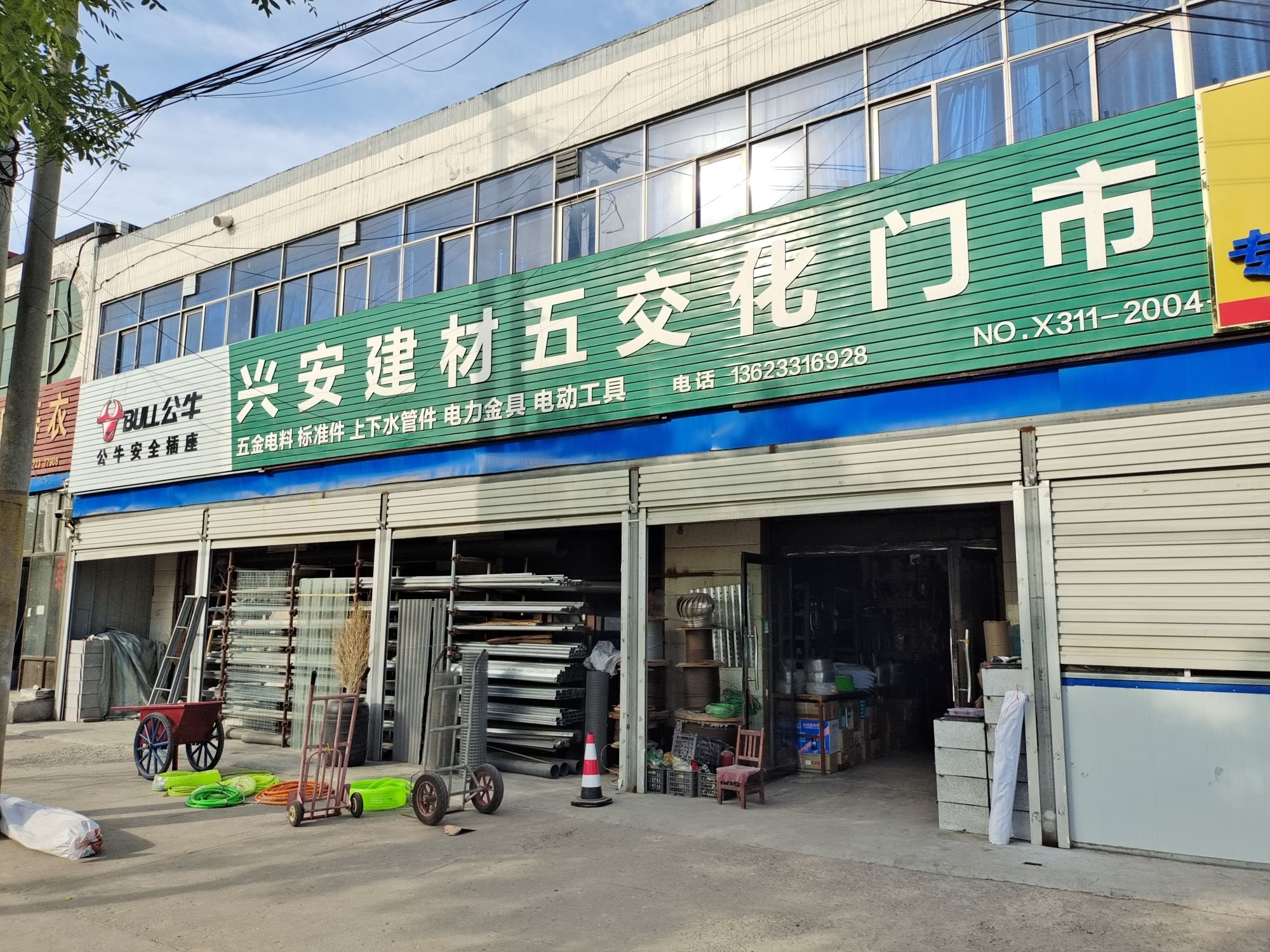 兴安建材五交化门市