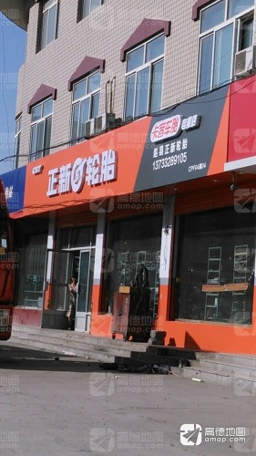 正新轮胎(亿博上城店)
