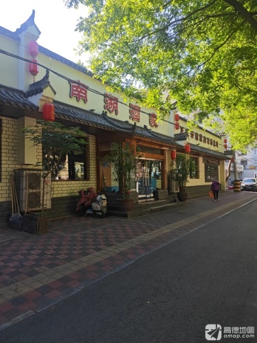 南湖酒家(盛世天骄店)