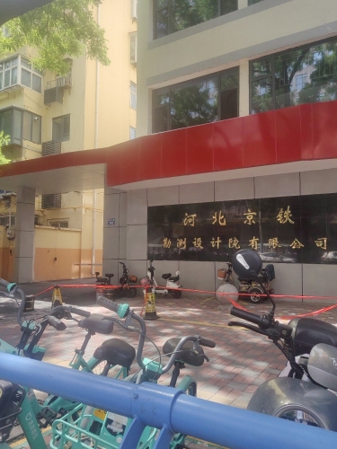 河北京铁勘测设计院有限公司