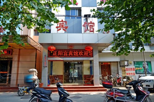正阳宫精品酒店(红旗大街店)