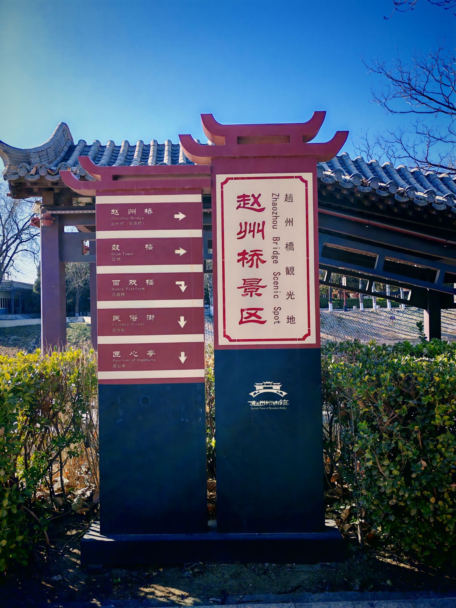 赵州桥景区游客中心