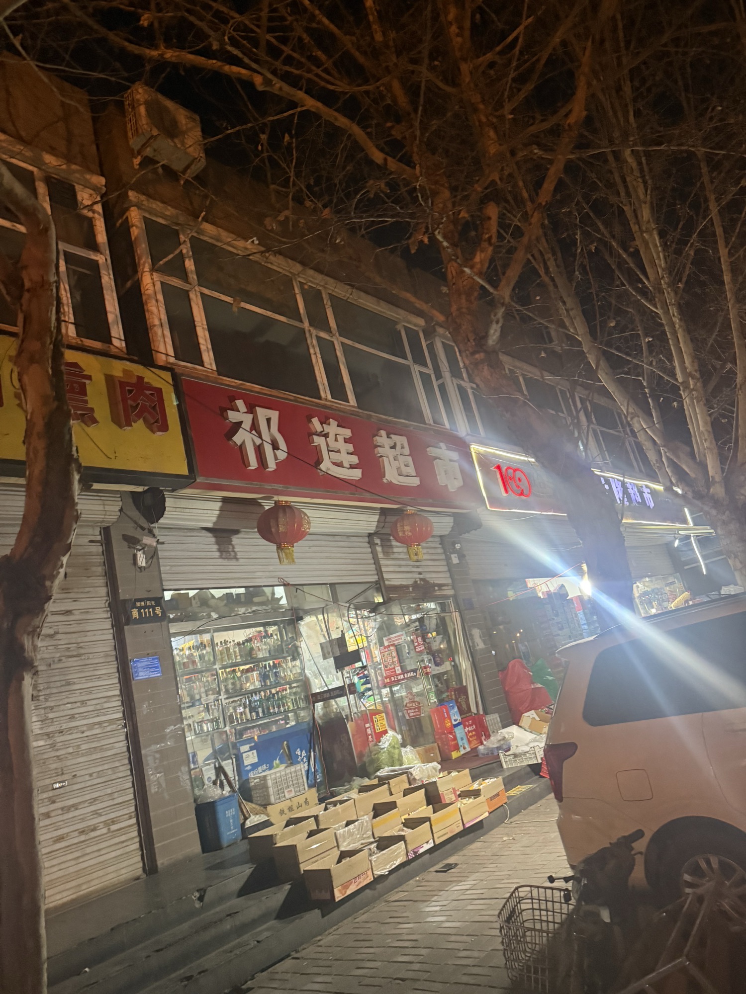 祁连超市