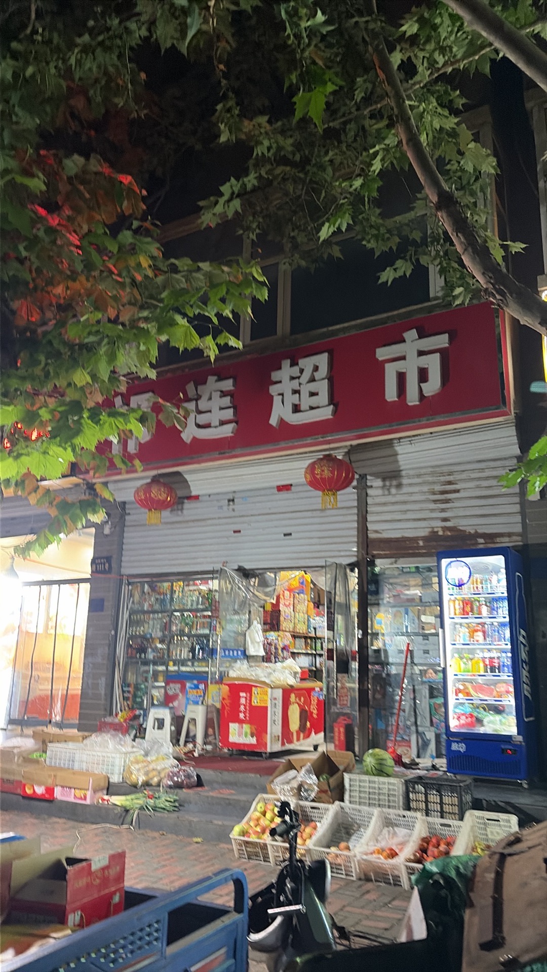 祁连超市