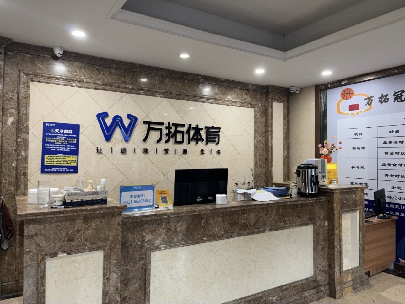 万拓体育冠城体育馆