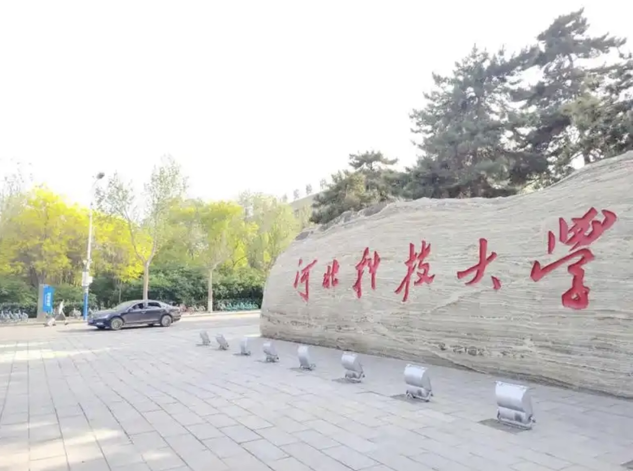 河北科技大学电气工程学院