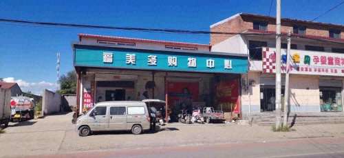 福美多购物中心