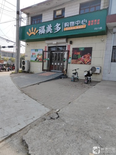 福美多购物中心