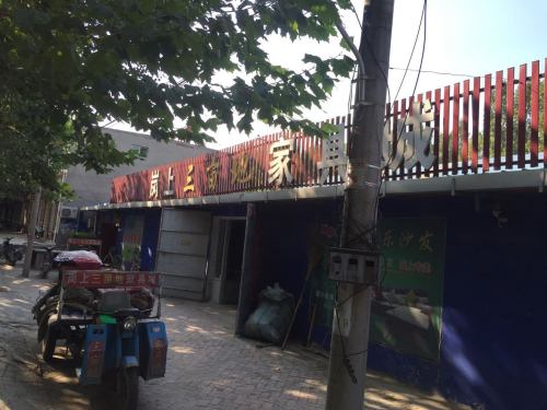 岗上三亩地家具城